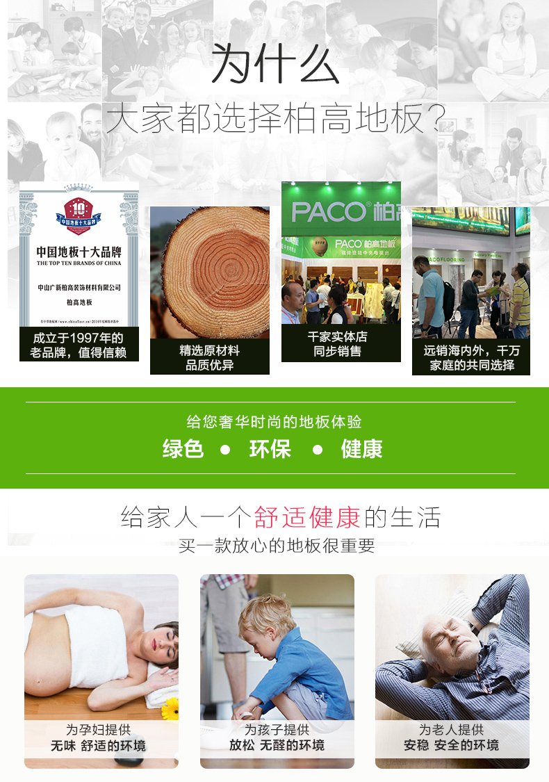 柏高环保强化复合木地板图片 吉祥如意_3