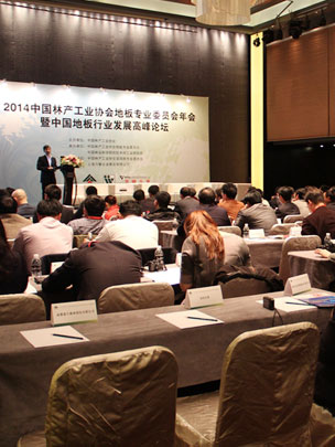 中国林产业工业协会地板专员委员会年会现场