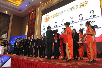 行业领军人物颁奖仪式