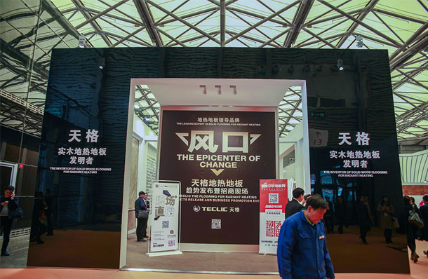 天格地热地板-2016年上海地材展展馆展示